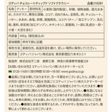 ゴディバ チョコレートディップ ブラウニー 400g