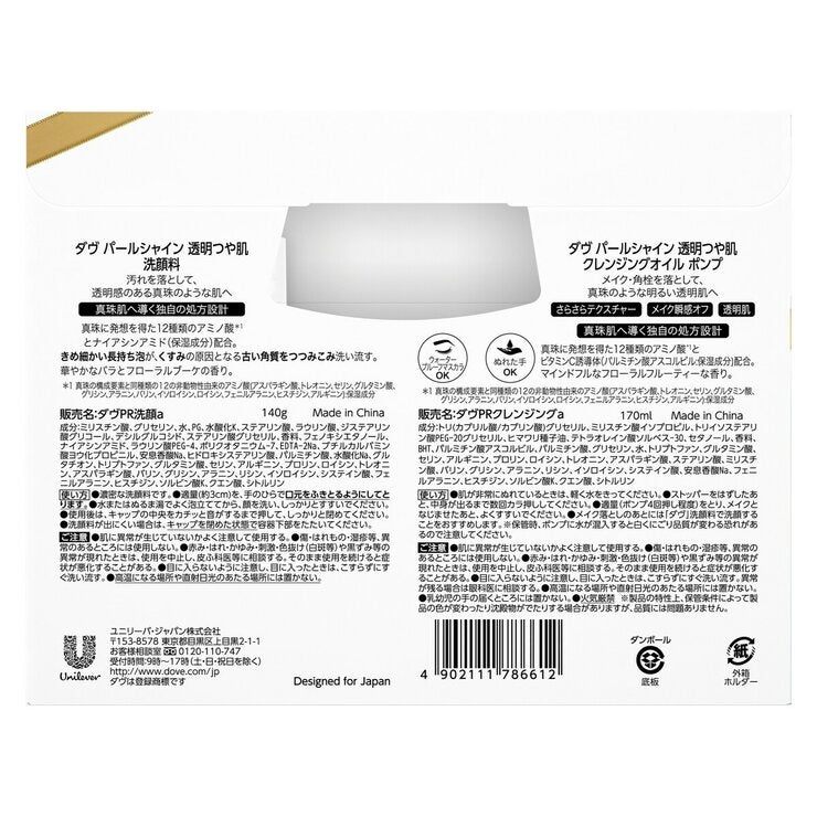 ダヴ パールシャイン 透明つや肌 洗顔料 クレンジングオイル ポンプ セット ダヴ パールシャイン 透明つや肌 洗顔料 クレンジングオイル ポンプ セット