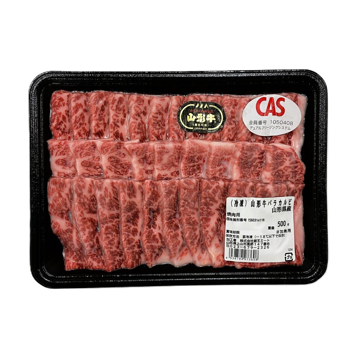 【冷凍】山形牛バラ焼肉 500g x 3パック