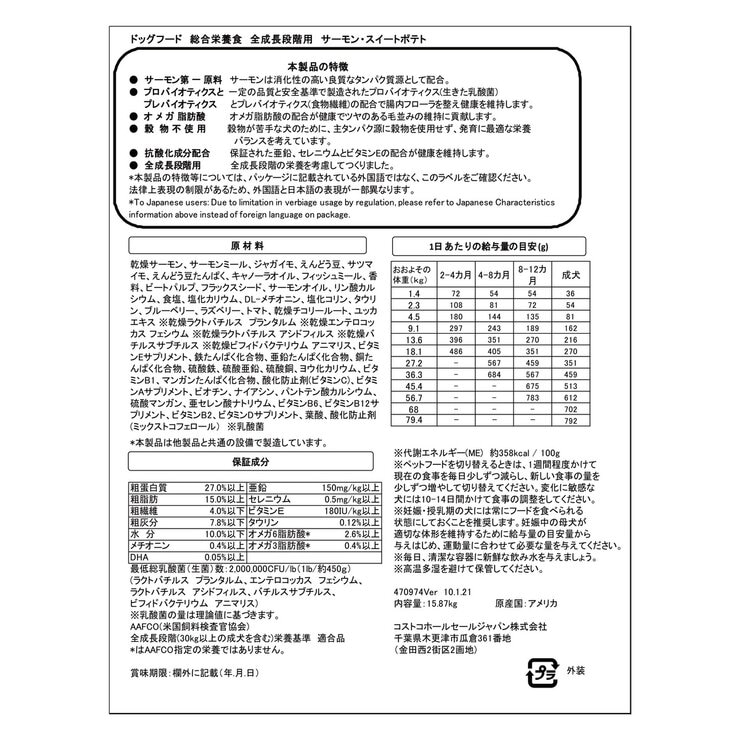 カークランドシグネチャー サーモン・ポテト オールステージ 15.87kg