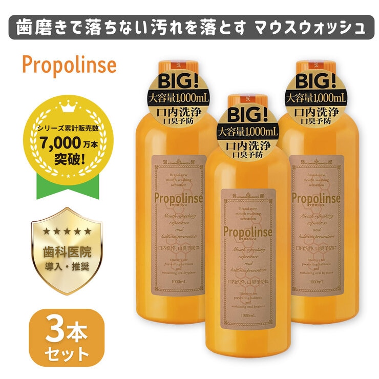プロポリンス 汚れが見える マウスウォッシュ 1L x 3本セット プロポリンス 汚れが見える マウスウォッシュ 1L x 3本セット