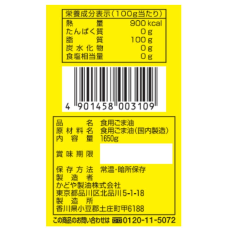 かどや 金印 ごま油濃口 1650g
