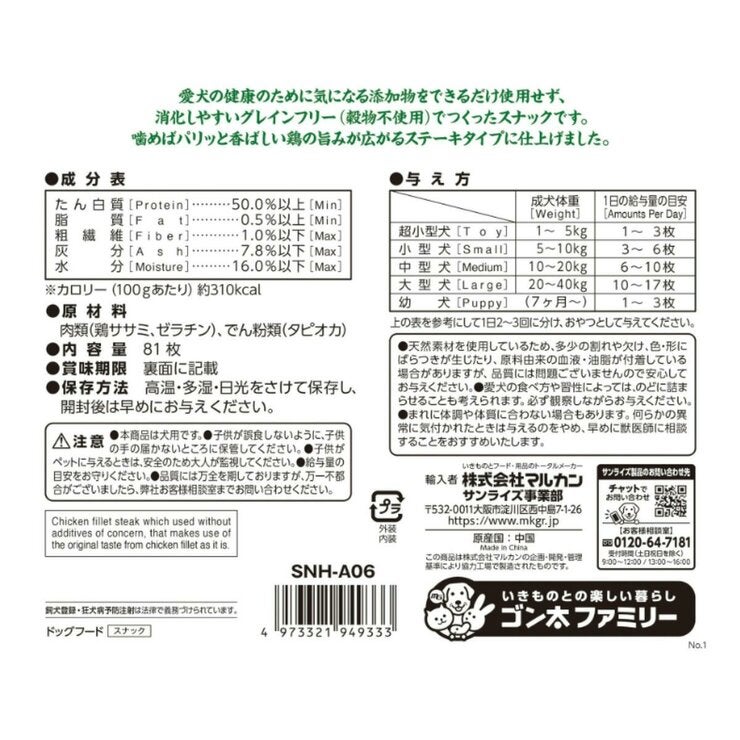 マルカン サンライズ ナチュラハステーキ 81枚 (27枚x3袋) 愛犬用