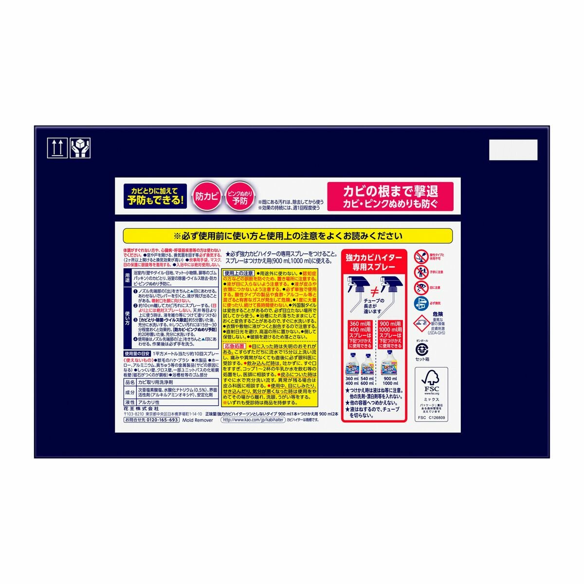 強力カビハイター ツンとしないタイプ 本体900ml +替え900ml x 2 強力カビハイター ツンとしないタイプ 本体900ml +替え900ml x 2