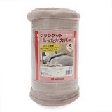 西川 ブランケットにもなるあったかカバー シングル 150cm x 210cm
