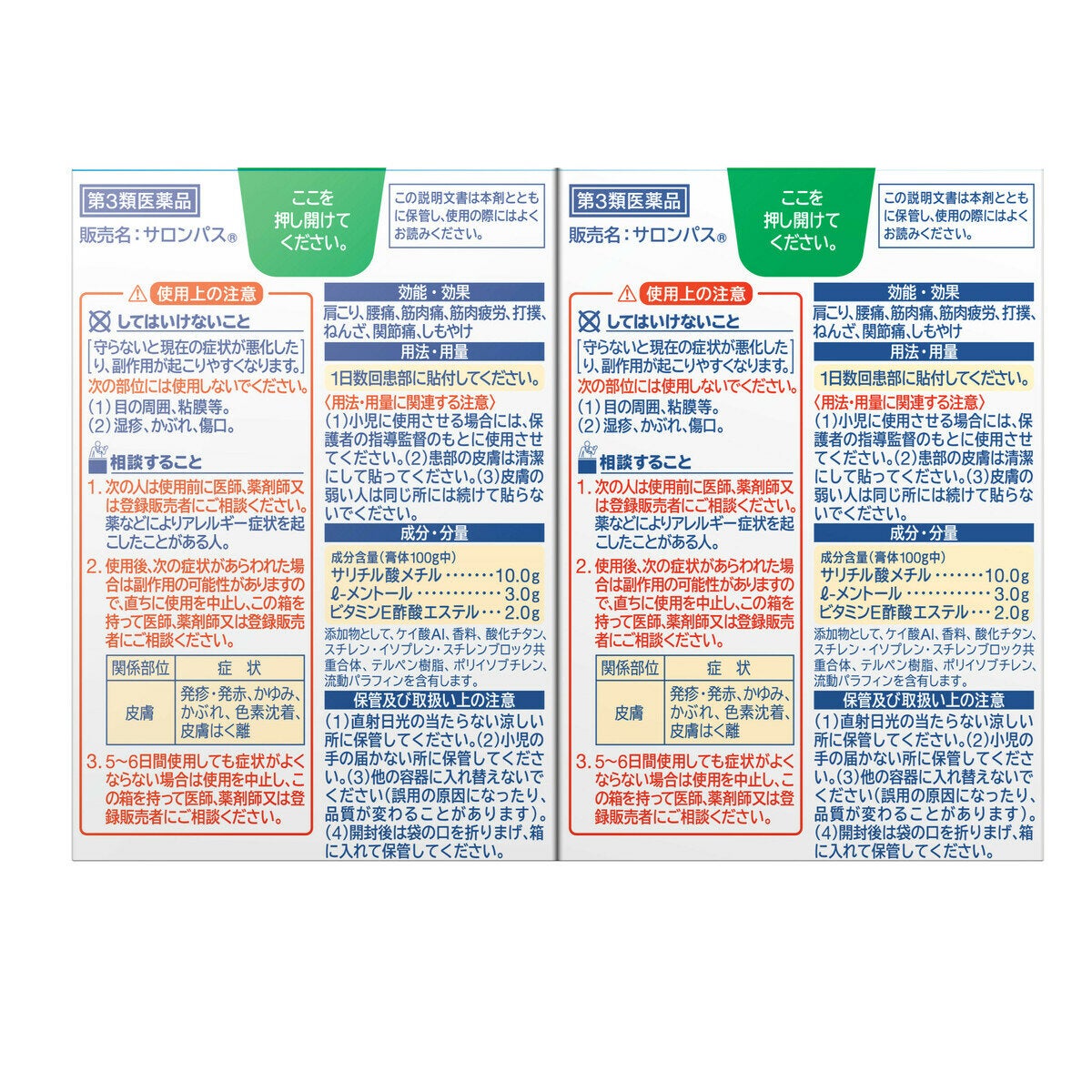 【第3類医薬品】サロンパス 120枚 x 2 セルフメディケーション税制対象商品 【第3類医薬品】サロンパス 120枚 x 2 セルフメディケーション税制対象商品