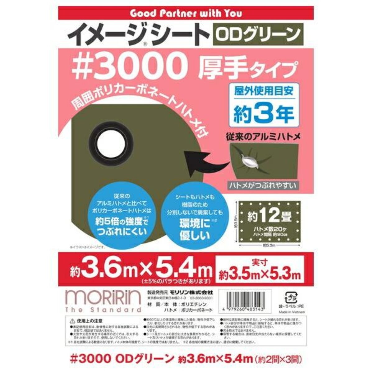 モリリン #3000 ODグリーンシート 3.6 x 5.4m