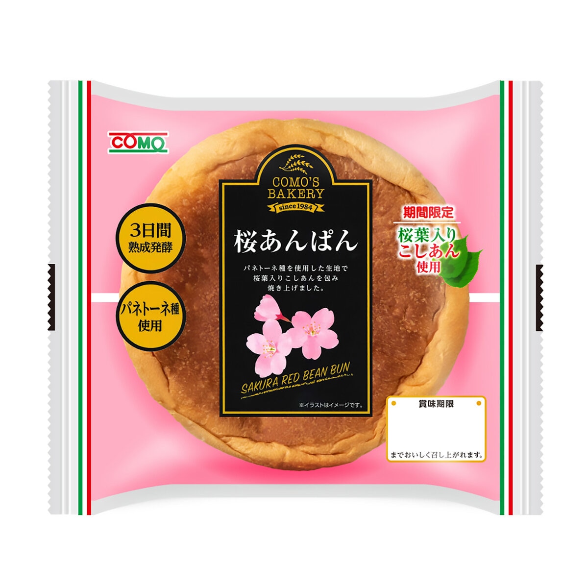 コモ ロングライフパン 小倉&桜アソート 8個