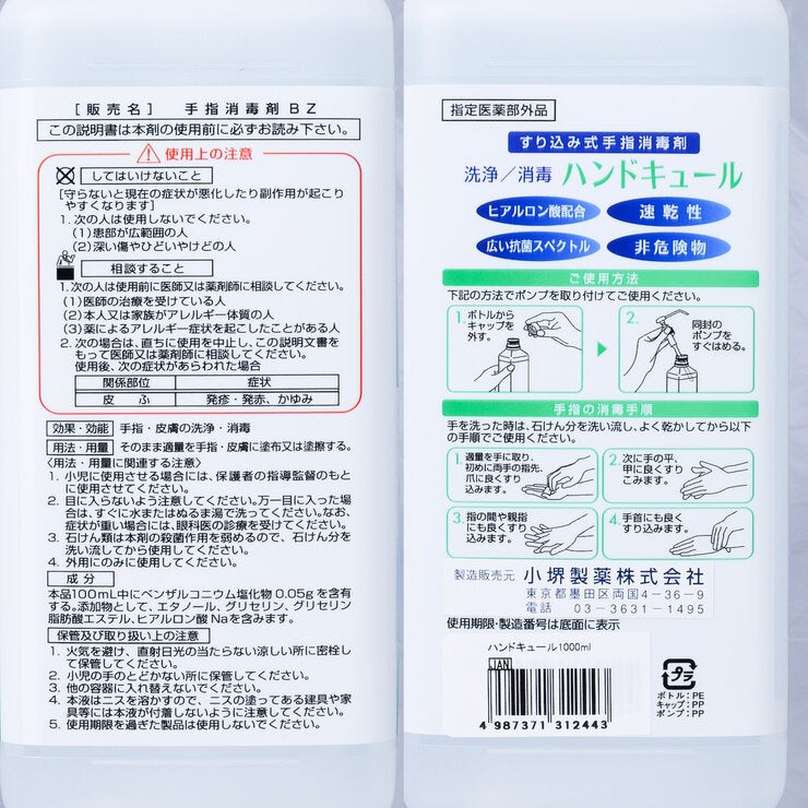 小堺製薬 ハンドキュール 付替え用 1000mL 小堺製薬 ハンドキュール 付替え用 1000mL
