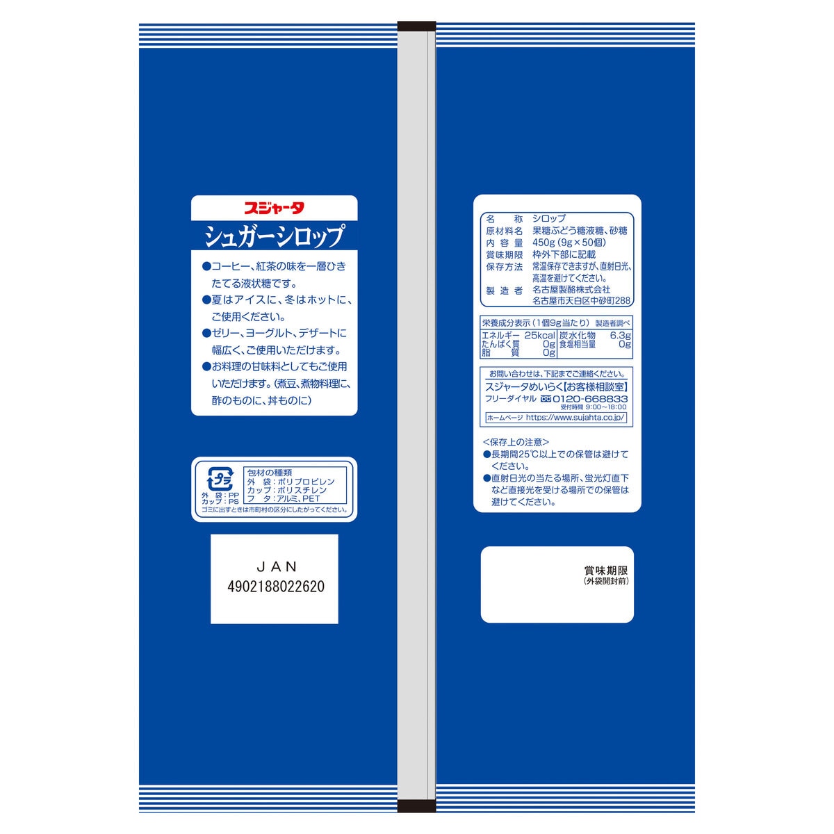 東京めいらく シュガーシロップ 50個 x 2