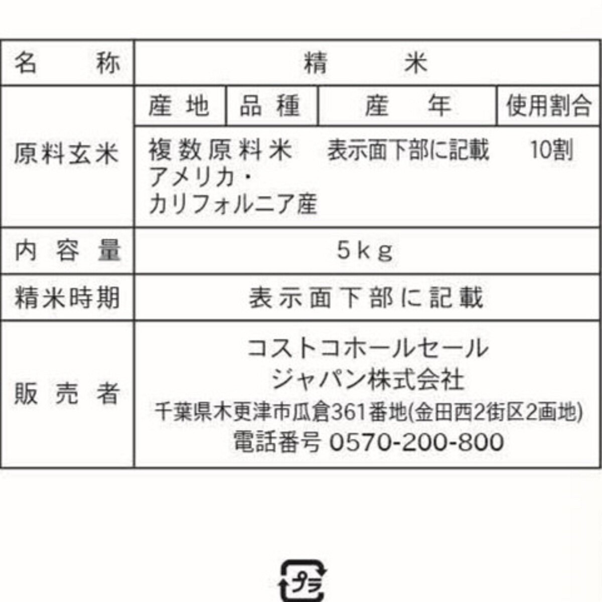 無洗米 ラグランデファミリー カルローズ米 5kg