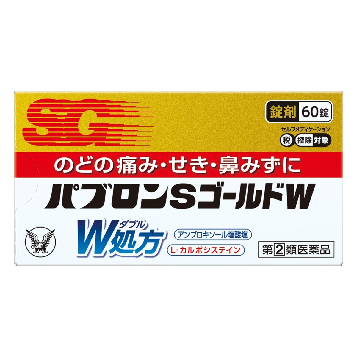 【指定第②類医薬品】パブロン SゴールドW 60錠 セルフメディケーション税制対象商品