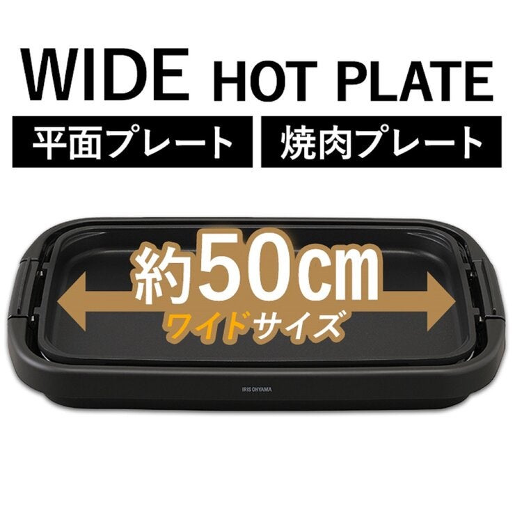 アイリスオーヤマ ワイドホットプレート2枚 SWHP-012-B アイリスオーヤマ ワイドホットプレート2枚 SWHP-012-B