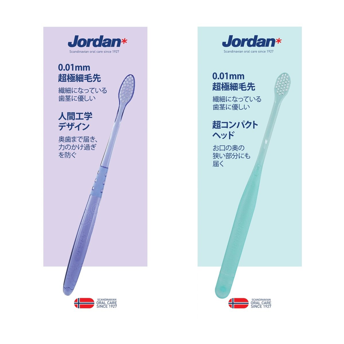ジョーダン歯ブラシ 12本入り