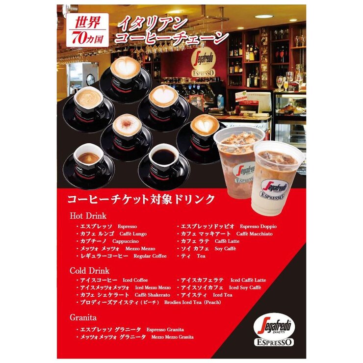 セガフレード・ザネッティ・エスプレッソ コーヒーチケット 20枚 セガフレード・ザネッティ・エスプレッソ コーヒーチケット 20枚