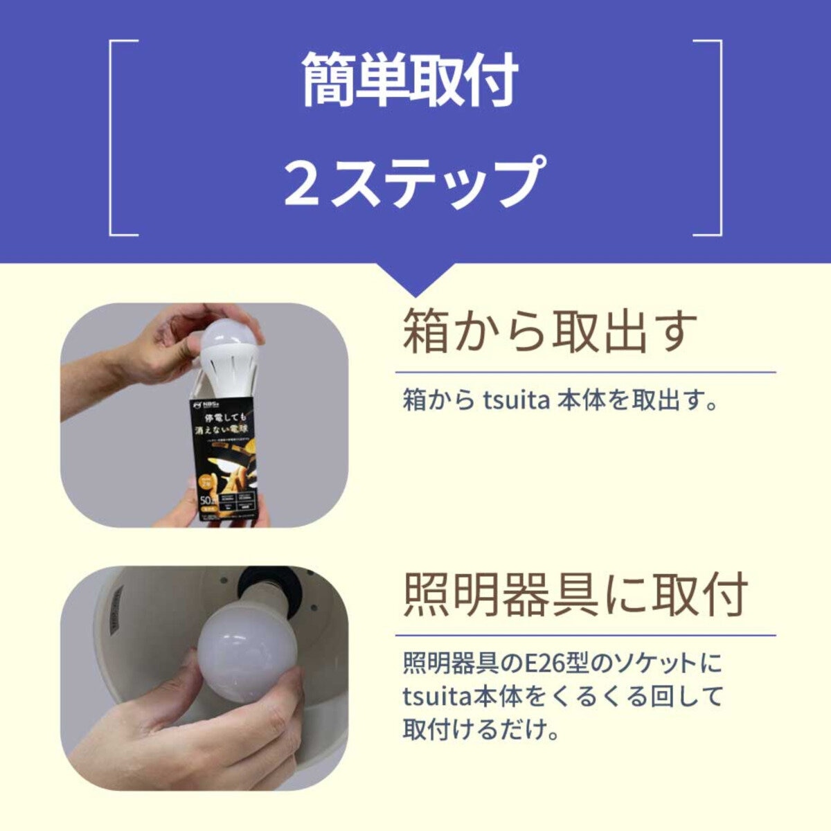 NBSs いつでもランプtsuita (口径E26) 4個セット E26NW50WS/E26OR50WS 停電時に明かりを２時間確保