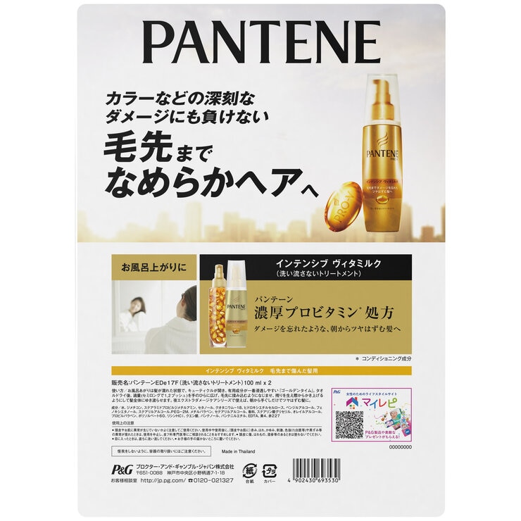 パンテーン インテンシブヴィタミルク トリートメント 100ml x 2本 パンテーン インテンシブヴィタミルク トリートメント 100ml x 2本