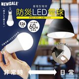 NEWGALE 防災充電式LED電球E26 60W 810lm 3個パック PJG-9WE 昼白色