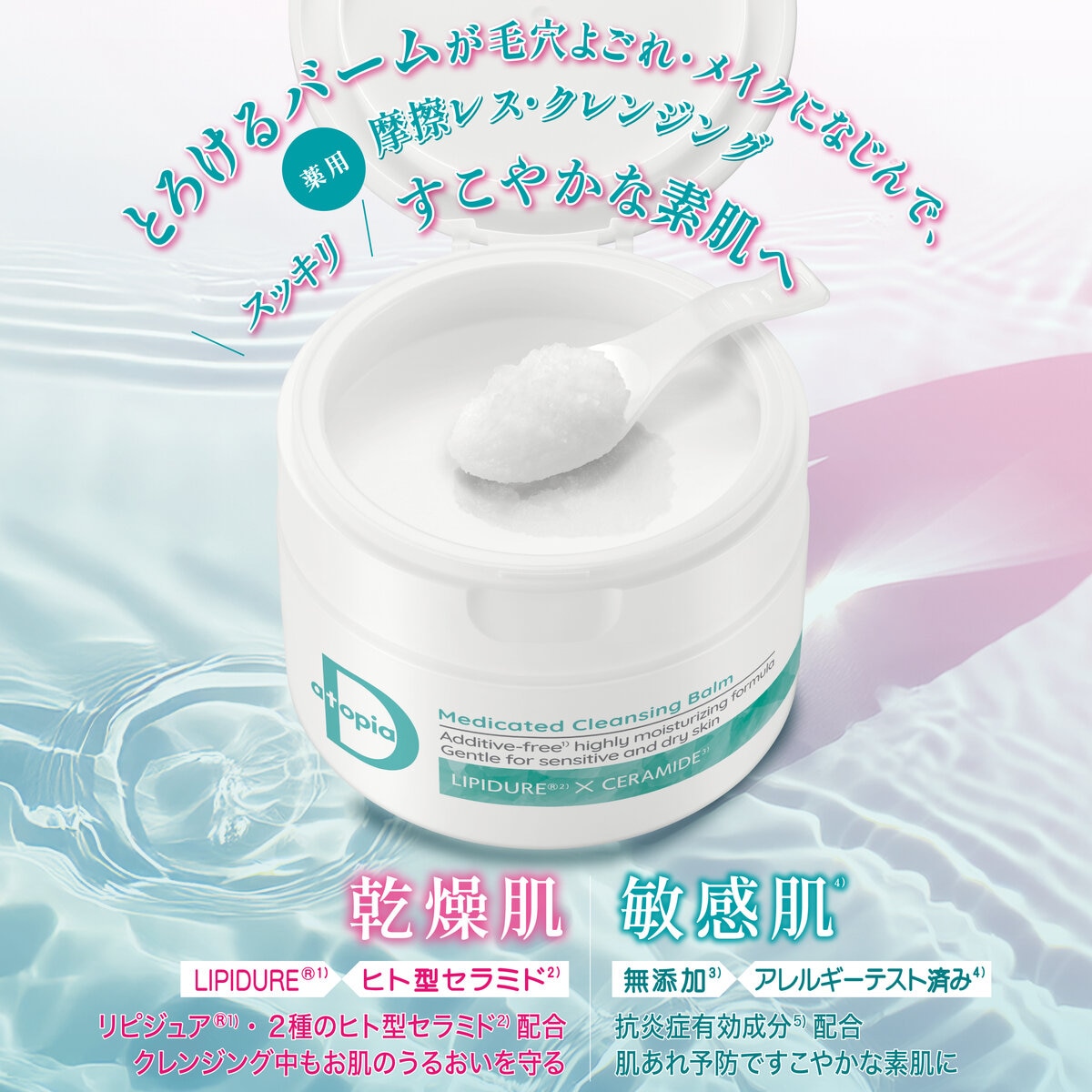 アトピアD クレンジングバーム 90g 2個セット