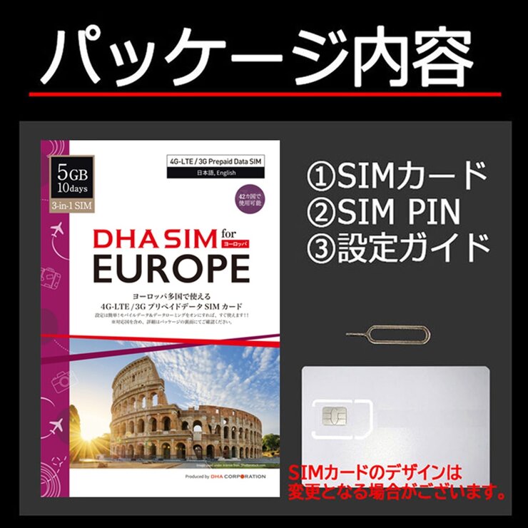 DHA SIM ヨーロッパ 42カ国対応/5GB/10日/DHA-SIM-063