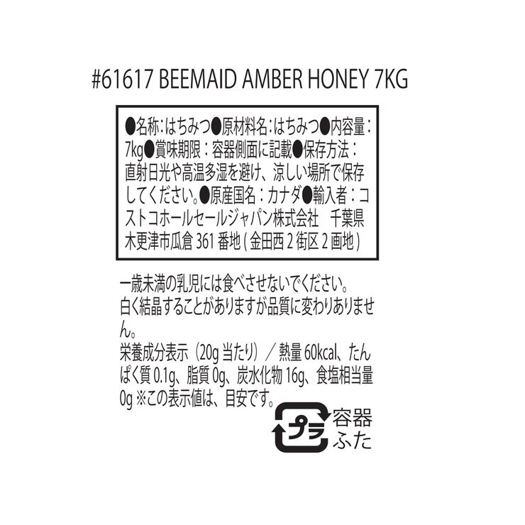 BeeMaid アンバーハニー 7kg BeeMaid アンバーハニー 7kg