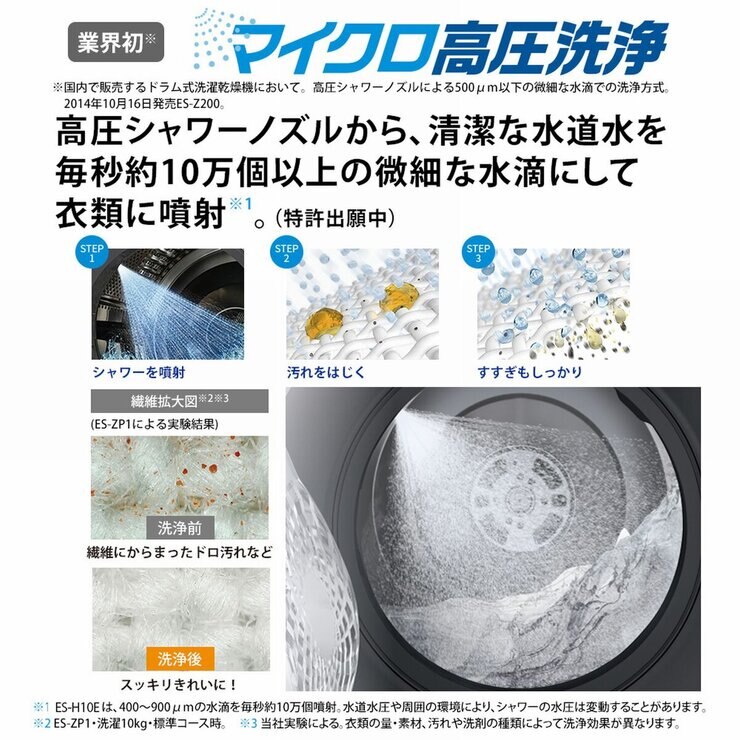 シャープ 10kg ドラム式洗濯乾燥機 ES-H10E | Costco Japan