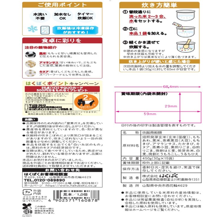 はくばく おいしさ味わう十六穀ごはん 30g X 15包 X 6パック