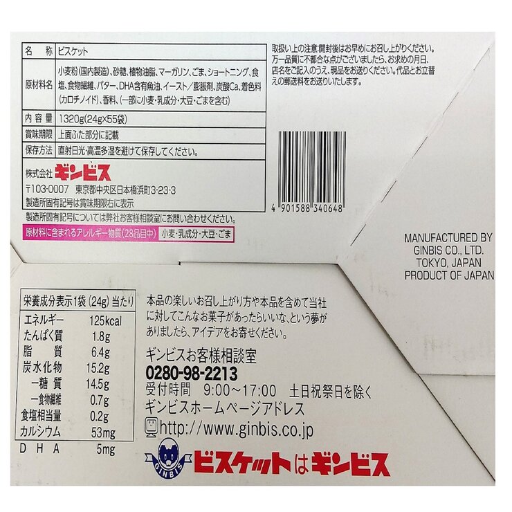 たべっ子どうぶつ 24g X 55個入