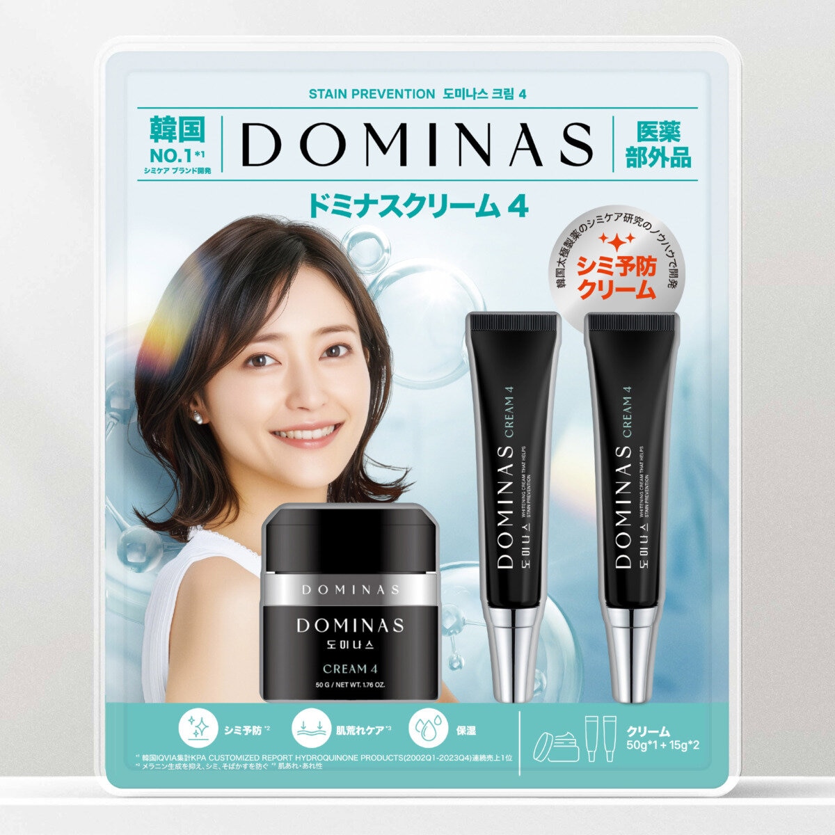 【薬用】ドミナスクリーム４ （医薬部外品／シミ予防クリーム 50g + 15g x 2）