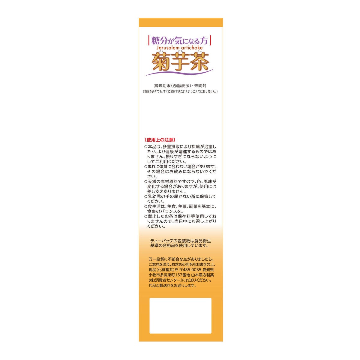 山本漢方製薬 菊芋茶100％ 3g x 20包