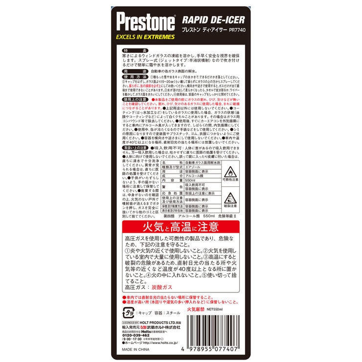プレストン ディアイサー スプレー解氷剤 550 ml x 3本 プレストン ディアイサー スプレー解氷剤 550 ml x 3本