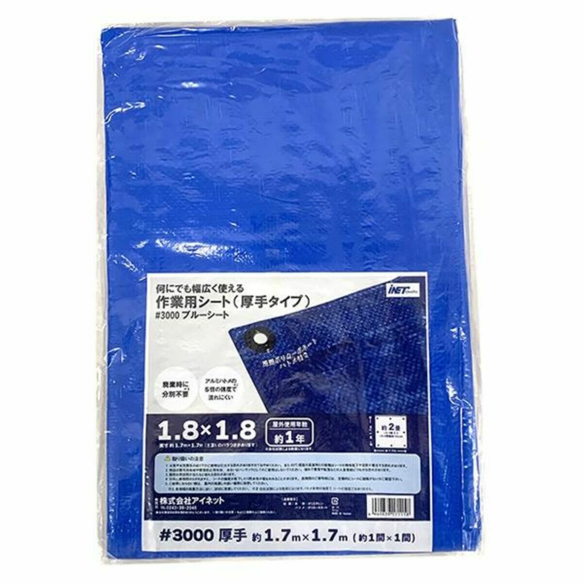 アイネット #3000ブルーシート 1.8 x 1.8m