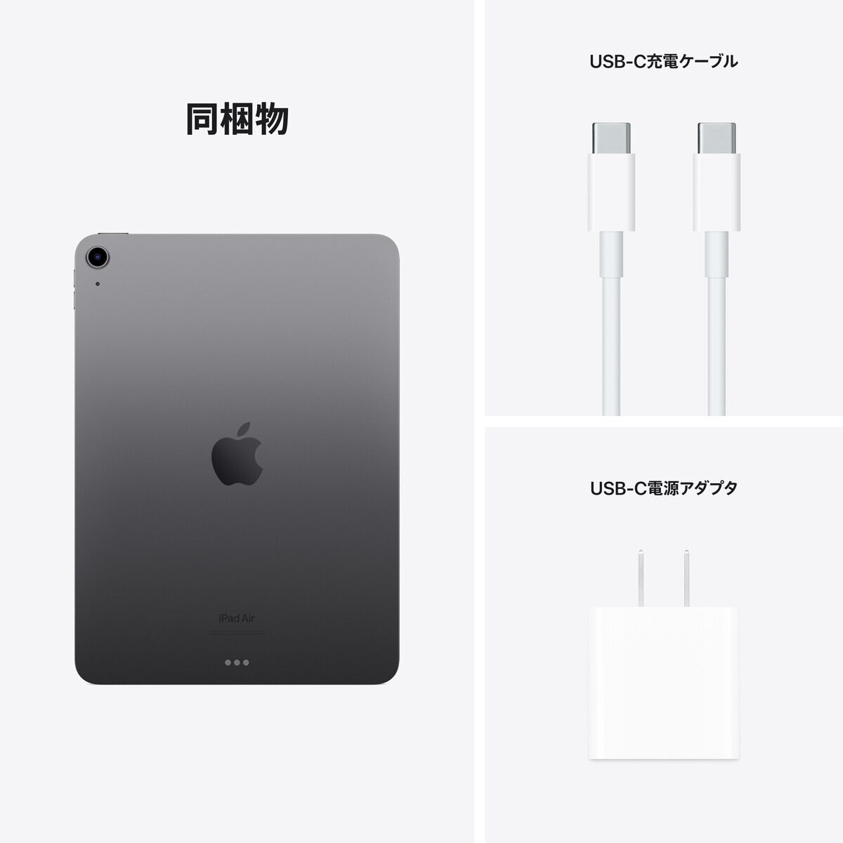 Apple iPad Air (第5世代) 10.9インチ Wi-Fiモデル 256GB スペース ...