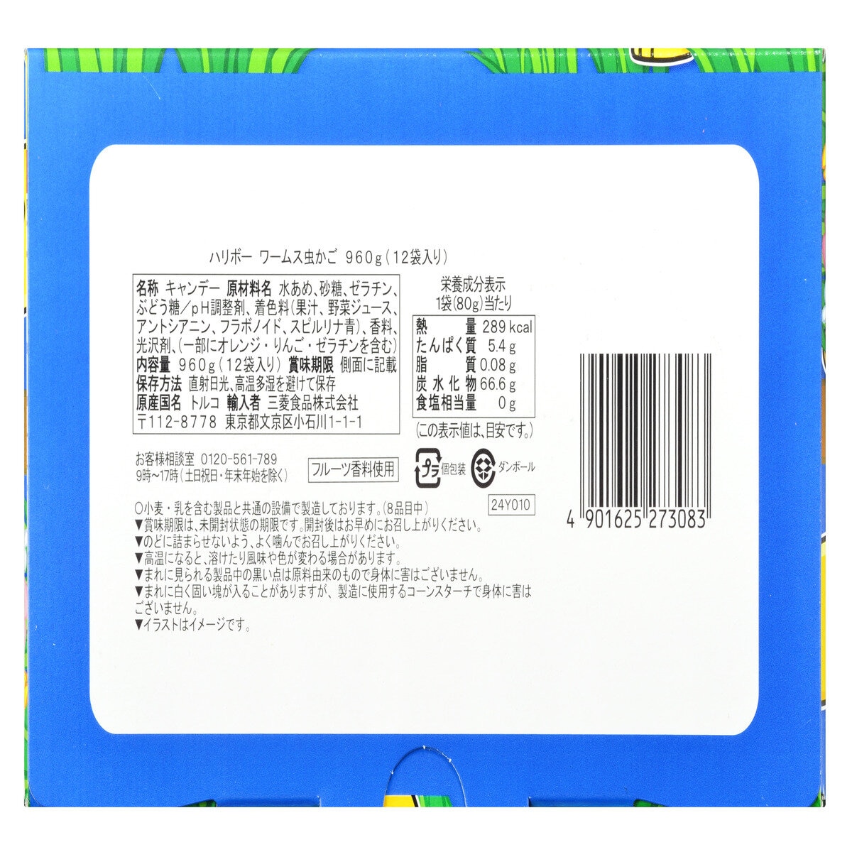 ハリボー ワームス 960g