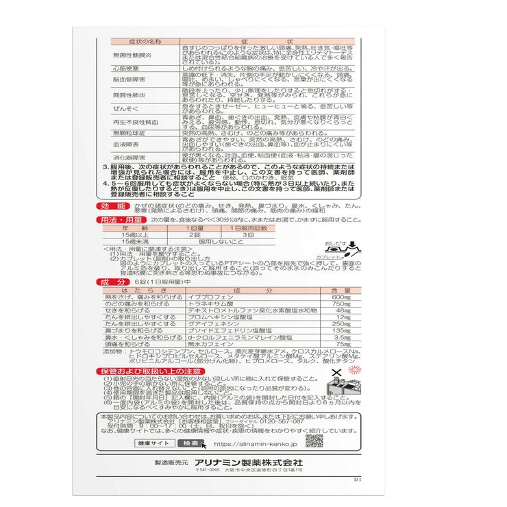 【指定第②類医薬品】ベンザブロックL プレミアムDX 24錠