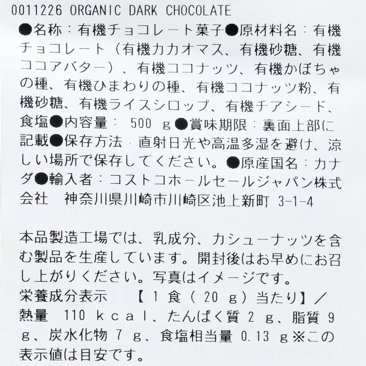 イノフーズ オーガニック ダークチョコレートナゲッツ 500g