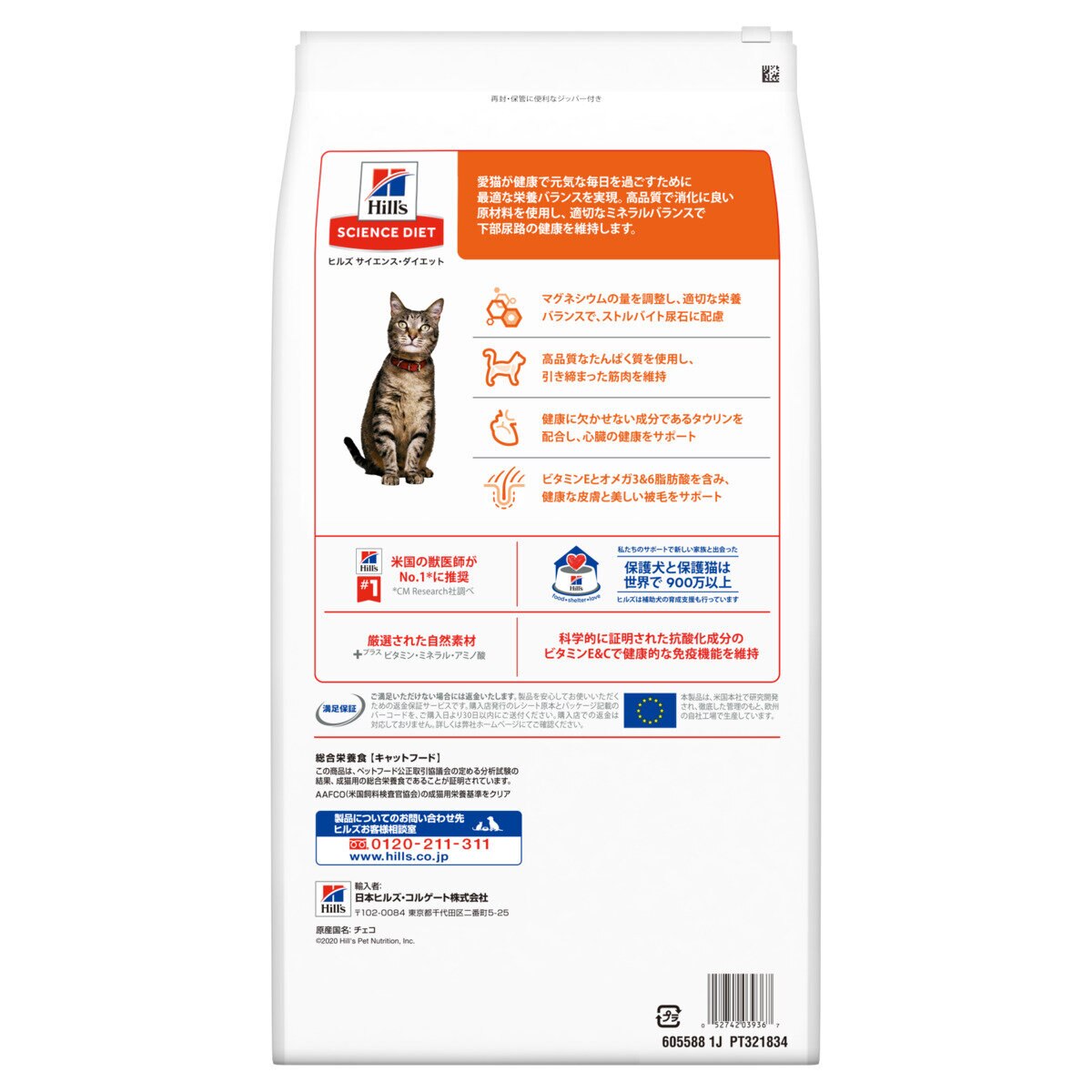 サイエンス ダイエット 猫 アダルドチキン 9kg