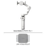 DJI Osmo Mobile 6 (補助ライト内蔵スマートフォンクランプ）