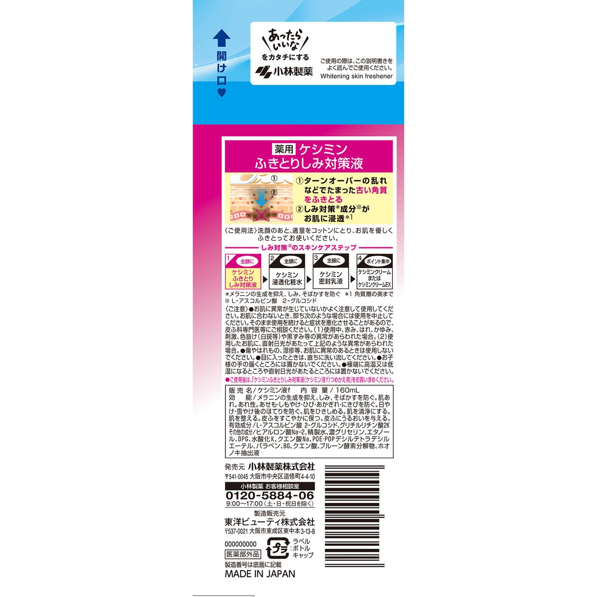 ケシミンふき取り対策液 160ml