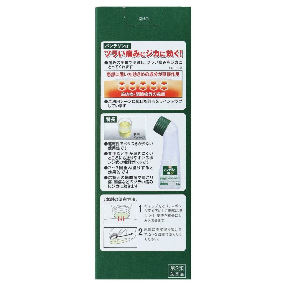 【第2類医薬品】バンテリンコーワ液α 90g セルフメディケーション税制対象商品 【第2類医薬品】バンテリンコーワ液α 90g セルフメディケーション税制対象商品