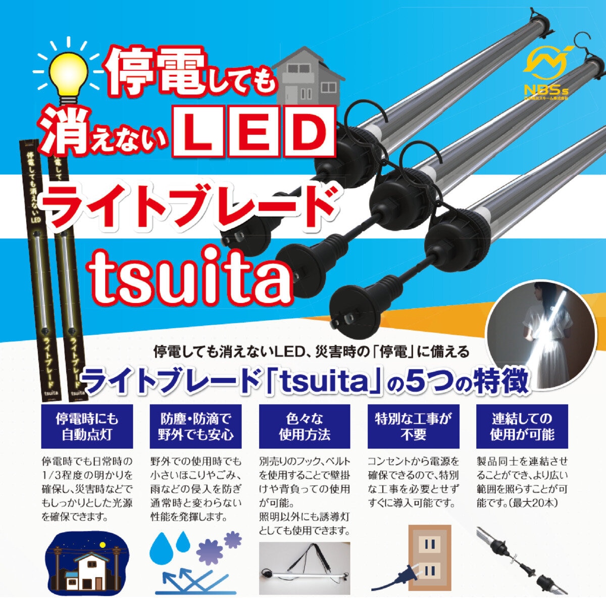 NBSs ライトブレードtsuita EG13NW21LM-BS 停電時に明かりを３時間確保 防塵防滴仕様