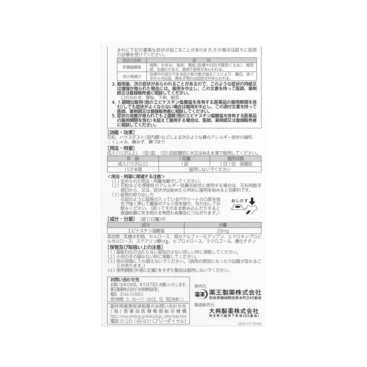 【第2類医薬品】エピナスチン錠20「アレギナール」100錠 セルフメディケーション税制対象商品