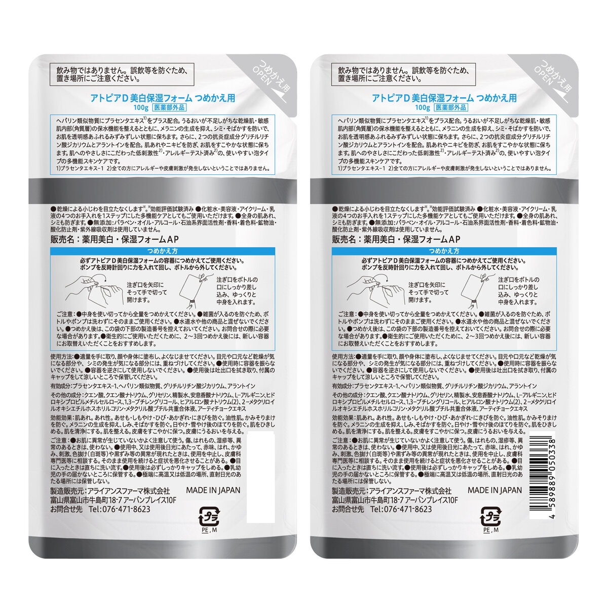 薬用 アトピアD 美白保湿フォーム オールインワン美白保湿ケア 詰替 100ｇ 2パックセット