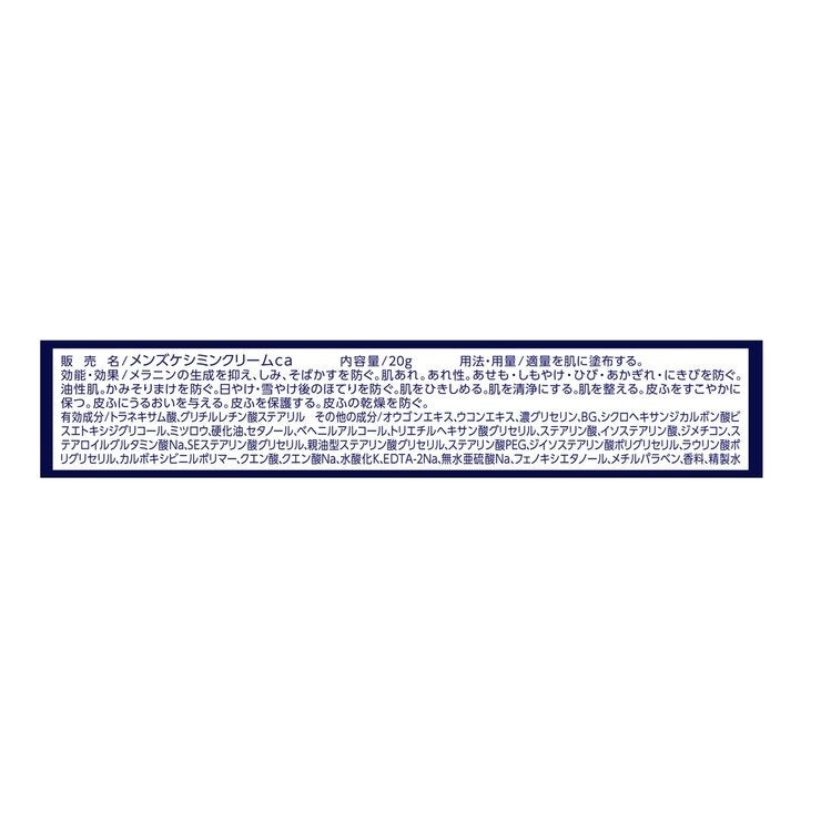 メンズケシミン 薬用シミ対策クリーム 20g x 2個 メンズケシミン 薬用シミ対策クリーム 20g x 2個