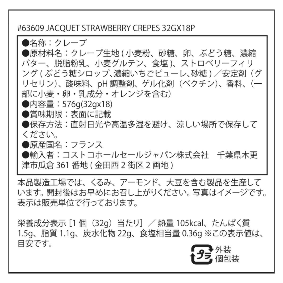 JACQUET ストロベリークレープ 32g x 18個