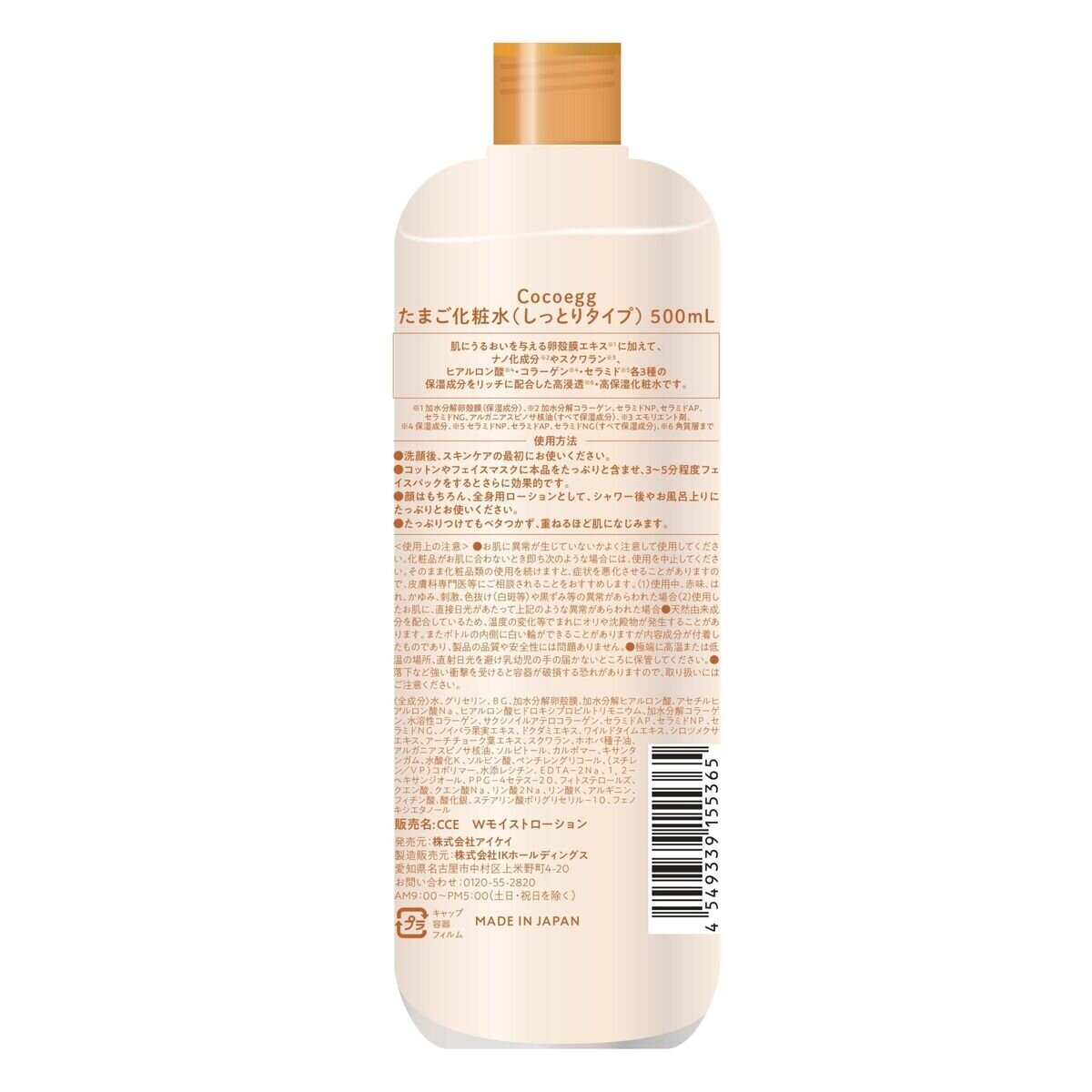 COCOEGG たまご化粧水(しっとりタイプ) 500mL x 2
