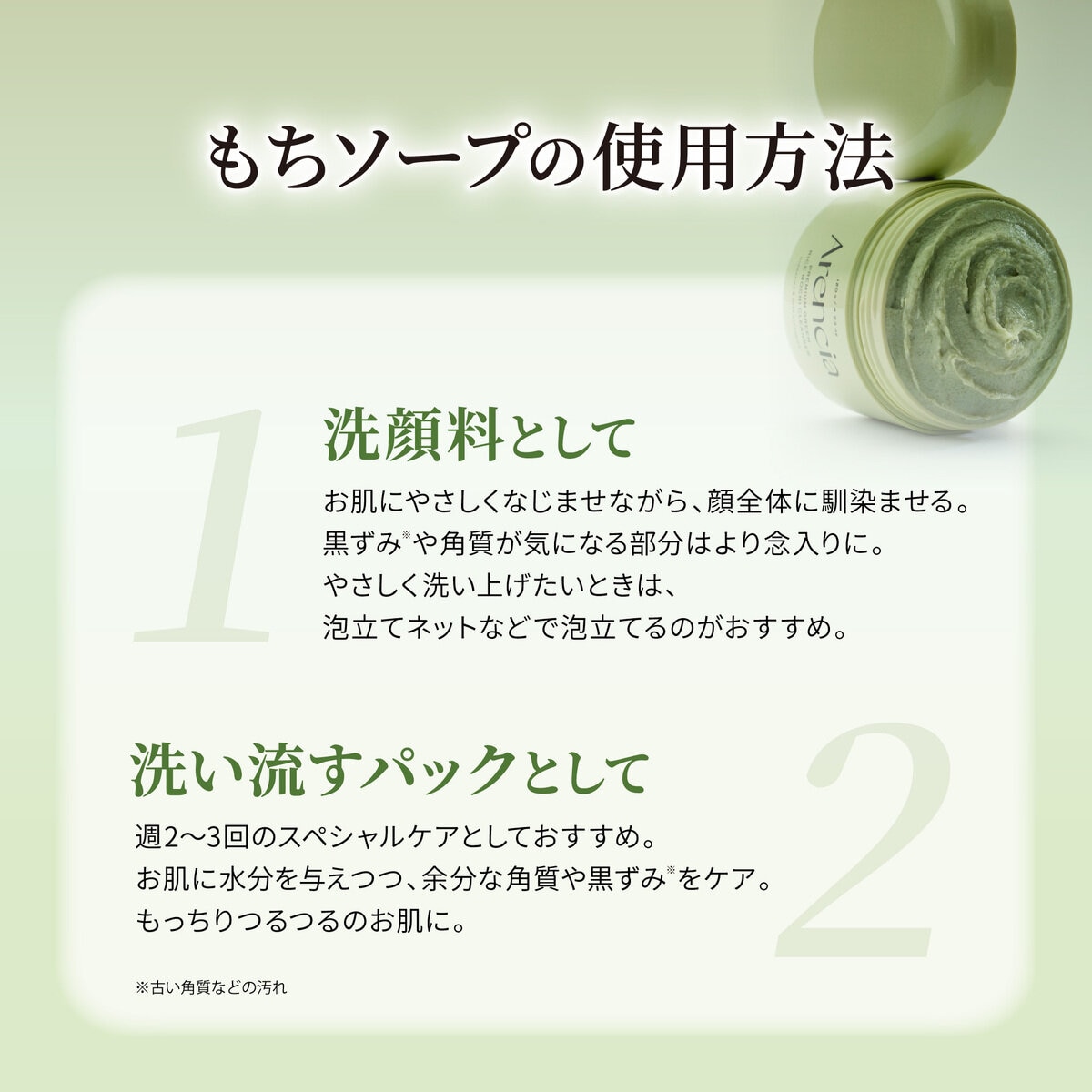 アレンシア フレッシュ もちソープ グリーン 120g x 2個