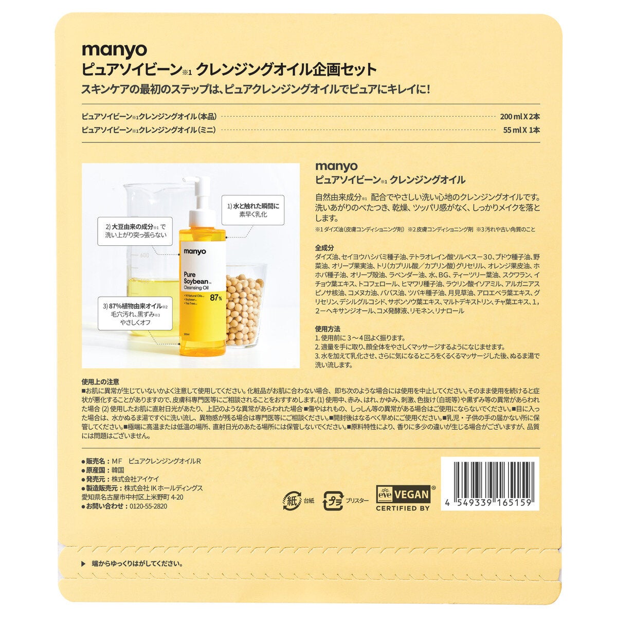 マニョ ピュアソイビーン※1クレンジングオイル 200mL x 2 + 55mL ※1ダイズ油(皮膚コンディショニング剤) マニョ ピュアソイビーン※1クレンジングオイル 200mL x 2 + 55mL ※1ダイズ油(皮膚コンディショニング剤)
