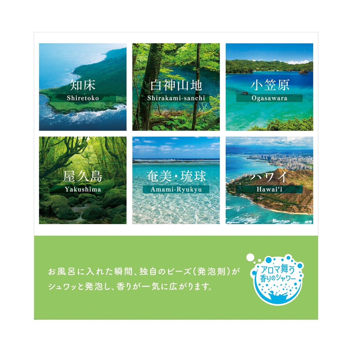 バスクリン アロマスパークリング 48包 旅するアソート