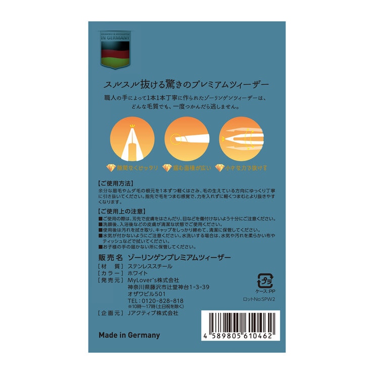 ゾーリンゲン プレミアム ツィザー ホワイト